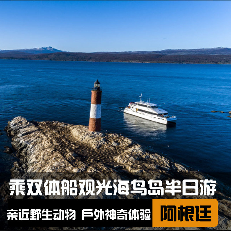 比格尔海峡巡游半日游