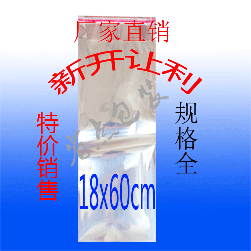 opp自粘袋18x60(59)cm 包装袋 塑料袋 饰品袋 5丝 100个