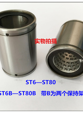 满天星直线轴承 ST6 8 10 12 16 20 25 30 35 40 45 50 60B 光轴