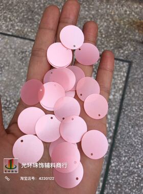 哑光粉红色吊片 15mm20mm30mm圆形边孔哑光粉红色亮片 服装辅料