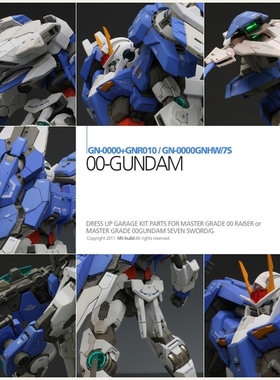 现货 MG 00R OOR 七剑钢弹改件 树脂GK 白模手办模型装甲改造