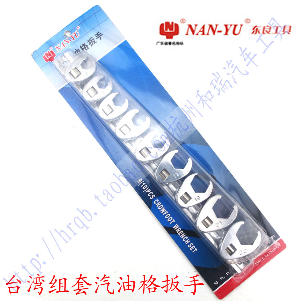 台湾南豫 东良工具 油管扳手 汽油格扳手 专用扳手 油管拆装扳手