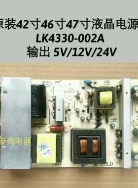 42寸46寸47寸液晶电源板 LK4330-002A 输出 5V/12V/24V