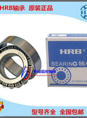 HRB哈尔滨轴承 精密圆锥滚子轴承32936 32938 32940 32944 32948X