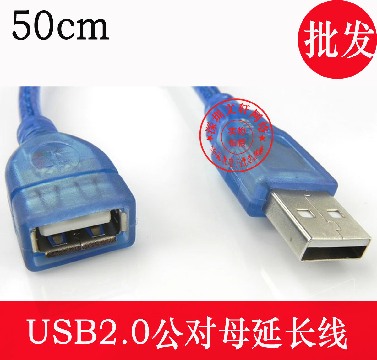 Câble extension USB - Ref 441987 Image 1