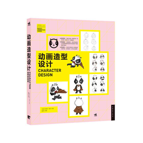 中国高等院校‘十二五’动画游戏专业精品课程规划教材-动画造型设计