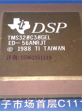 TMS320C30GEL ED-56ANRJT 微处理器 PGA 插脚 老式CPU收藏/保用