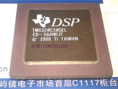 TMS320C30GEL ED-56ANRJT 微处理器 PGA 插脚 老式CPU收藏/保用