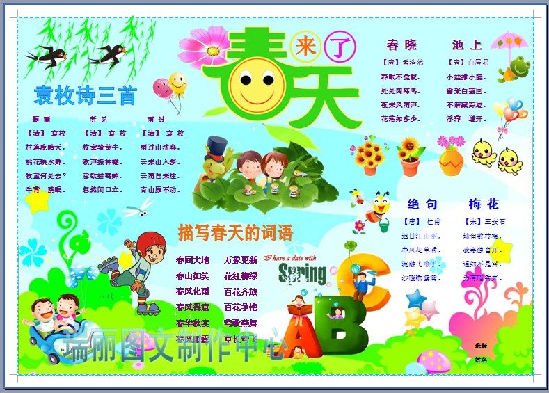 春天来了古诗电子小报季节电脑手抄报诗歌简报板报画报模板592