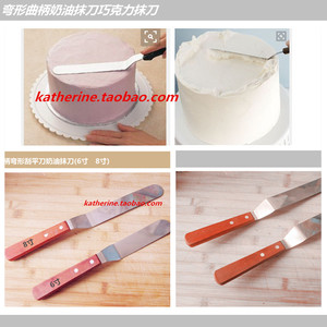 弯型蛋糕奶油刮平刀曲柄抹刀脱模抹平刀巧克力抹平刮刀(8寸/6寸)