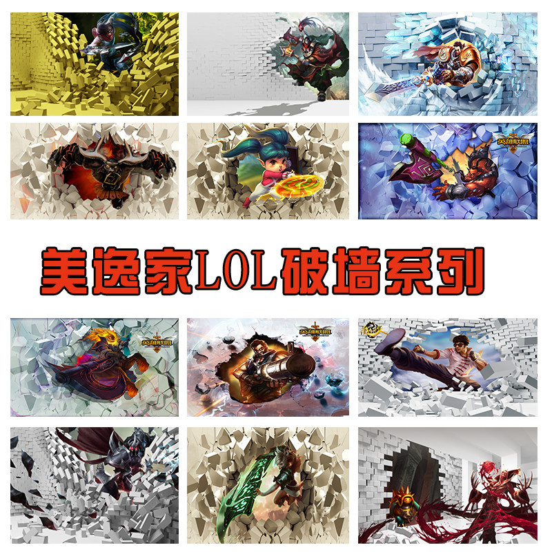 美逸家英雄联盟壁画动漫卡通LOL网吧咖啡厅酒店酒吧餐厅无缝壁画4