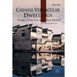 中国民居（英文版） Chinese vernacular dwellings