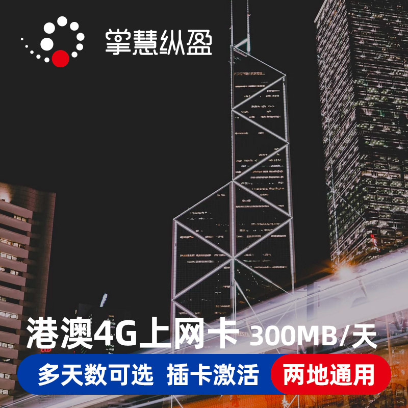 亿点香港电话卡港澳通用4G手机上网卡4/5/7/10天3G无限流量卡自取|ruв категории праздник линий/отправить закрыть визы/служба туризма, зарубежных телефонные карточки/ручной WiFi аренды за рубежом, зарубежных телефонные карточки/Телефонные карточки - от Buy2taobao.com для оказания профессиональной услуги покупки агента Taobao