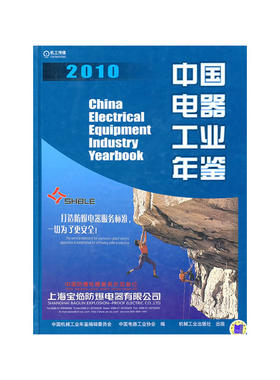 中国电器工业年鉴2010
