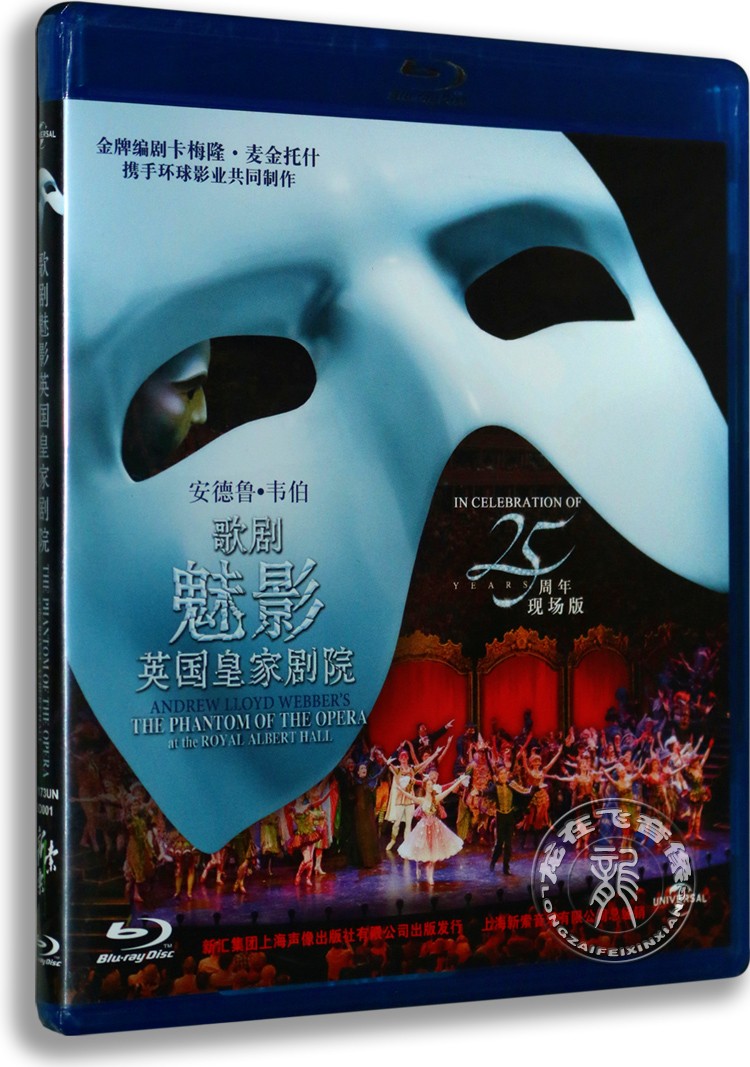 正版蓝光碟歌剧魅影英国皇家剧院25周年现场版蓝光BD电影dvd-封面