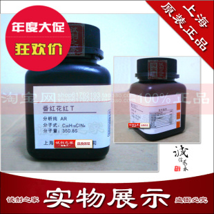 化学试剂 新货 番红花红 生物染色剂 分析纯 粉末