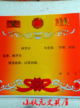 8K奖状纸 传统无字/有字小学生奖状 幼儿园小奖状 可批发 满包邮