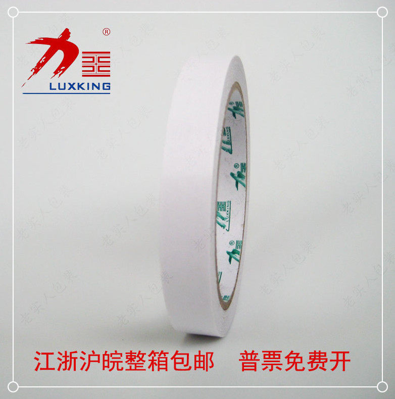 力王环保双面胶带 纸胶带 超强粘性宽1.5cm15MM*15码整箱购买
