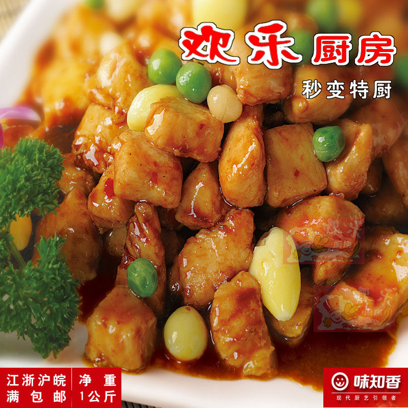 味知香宫保鸡丁半成品菜便捷菜方便菜盖浇饭快餐自助餐黑椒牛柳