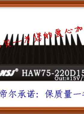 HAW150-220D18E1  ANSJ AC-DC 150W HAW150-220D15E1 电源模块