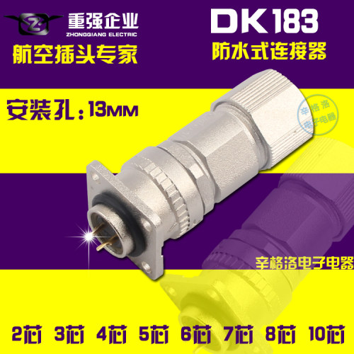 重强航空插头 防水连接器DDK/DK183-2A 3 4 5 6 7 8 10芯 孔13mm