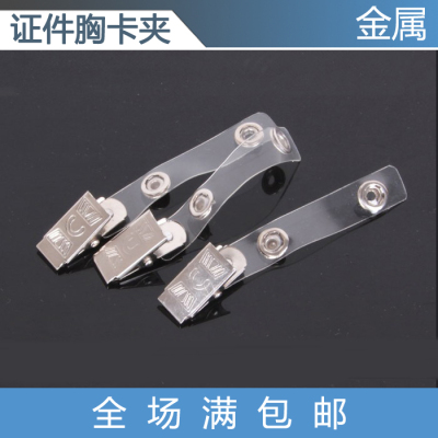 金属胸卡夹子证件吊牌