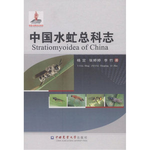 中国水虻总科志