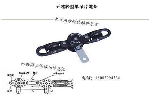 悬挂链条 涂装设备输送链条 5吨链条 UH-5075-S 节距150带吊片