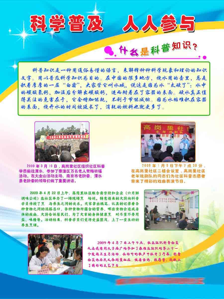 208海报展板素材(制作)5575什么是科普知识科学普及人人参与