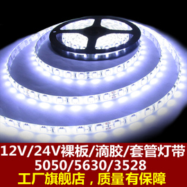 led灯带12v24v50503528贴片，超亮客厅吊顶柜台灯条套管防水光带