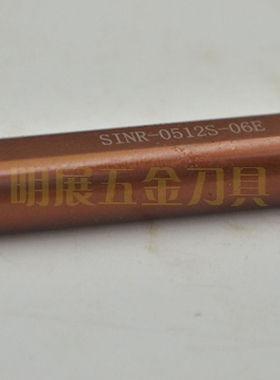 台湾高品质可代替京瓷刀杆/SINR-0512S-06E/小孔径内螺纹刀杆