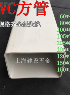 PVC方管 天沟水槽 塑料管 方形下水落水雨水管 排水系统 水培种植
