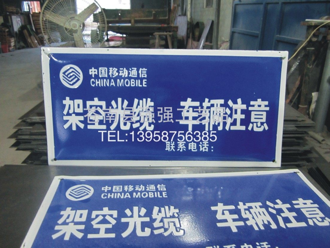架空光缆注意安全反光牌电信光缆牌 搪瓷电力开关牌数字牌号码牌