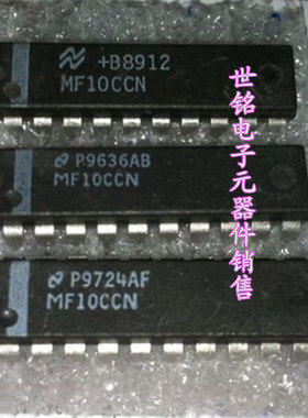 MF10ACN MF100CCN  实体店现货经营进口元器件IC