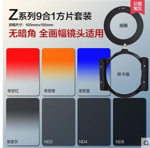 Zomei 8合1 中灰渐变镜套装 渐变灰ND2+4+8+卡座+接环+滤镜包