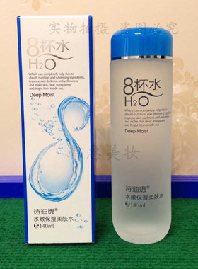 八杯水系列诗迪娜包邮保湿柔肤水