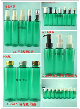 绿色bb霜洗发水沐浴露小样分装瓶