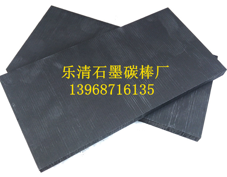 石墨块 石墨板 高纯石墨 石墨片 石墨条 耐高温石墨300*200*10