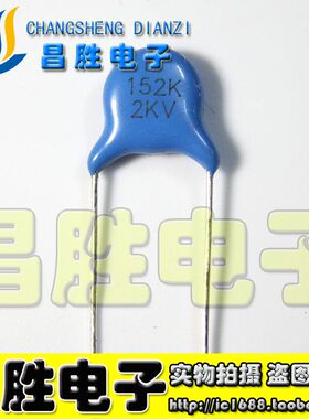 【拍一件发10个】全新高压瓷片电容 2KV 152K