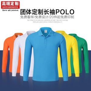 秋冬广告衫长袖polo衫定制印字工作服翻领文化衫团队t恤印图logo