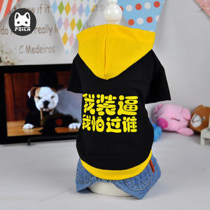装逼怕过谁宠物服装T恤泰迪贵宾比熊宠物狗衣服卫衣春夏装