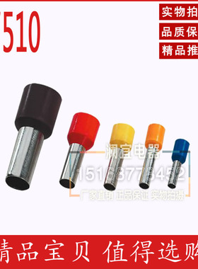 E7510 管形预绝缘端头/接线端子 冷压端子 VE7510足量 1000只针形