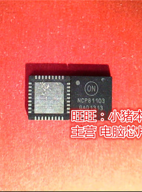 NCP81103MNTXG NCP81103 NCP81103AMNTXG NCP81103A QFN封装 新的