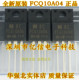 肖特基二极管 FCQ10A04 10A 全新正品 40V BOM表配单