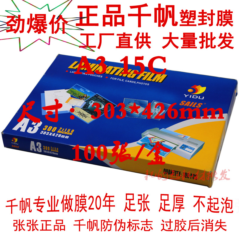 艺都千帆a3150mic15c塑封膜
