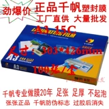Yidu Qianfan A3 150MIC Пластическая пленка 15C Overhavery Film Film Pilm 15 Wire Over Gel Film Photo Film Film Film