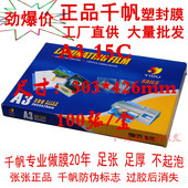 艺都千帆A3 150mic塑封膜15C过塑膜护卡膜15丝过胶膜照片膜菜单膜