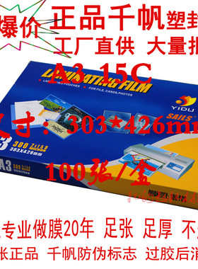 艺都千帆A3 150mic塑封膜15C过塑膜护卡膜15丝过胶膜照片膜菜单膜