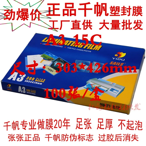 Yidu Qianfan A3 150MIC Пластическая пленка 15C Overhavery Film Film Pilm 15 Wire Over Gel Film Photo Film Film Film