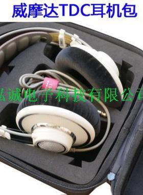 威摩达K701 K702耳机包Q701 Q702 K712pro K612pro通用TDC耳机盒